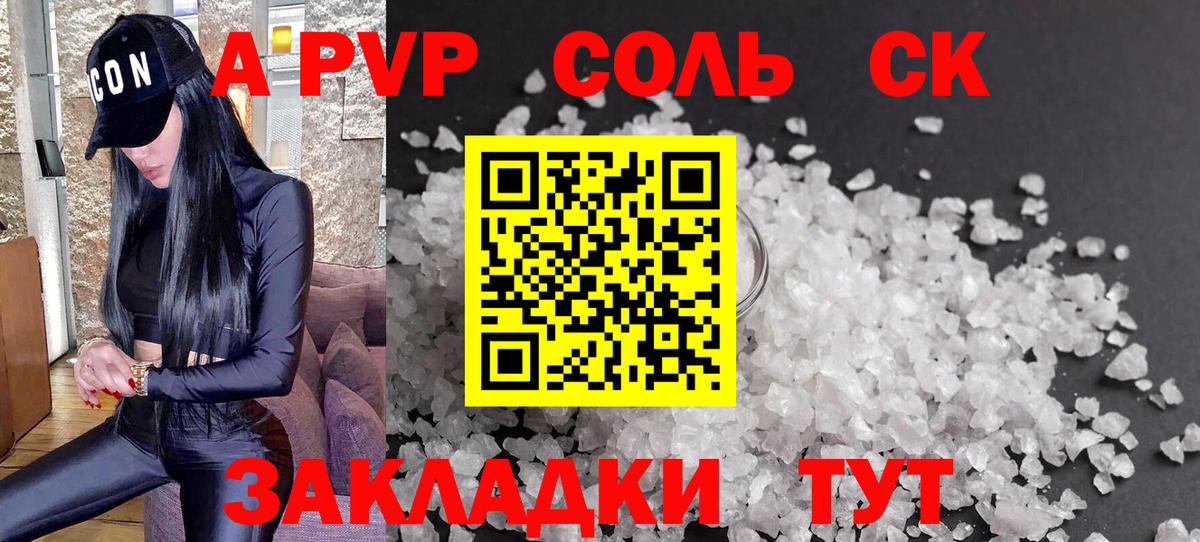 Alpha PVP СК КРИС  A PVP кристаллы  купить наркоту  A-PVP крисы CK  Лосино-Петровский  Вход с VPN 