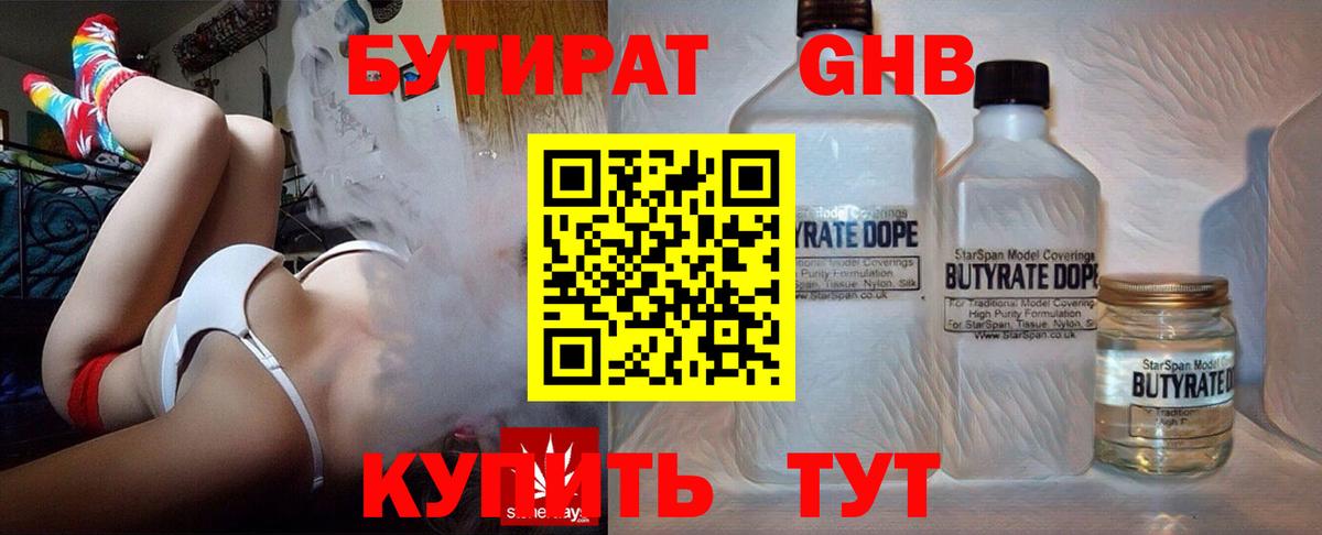 Бутират бутандиол Лосино-Петровский