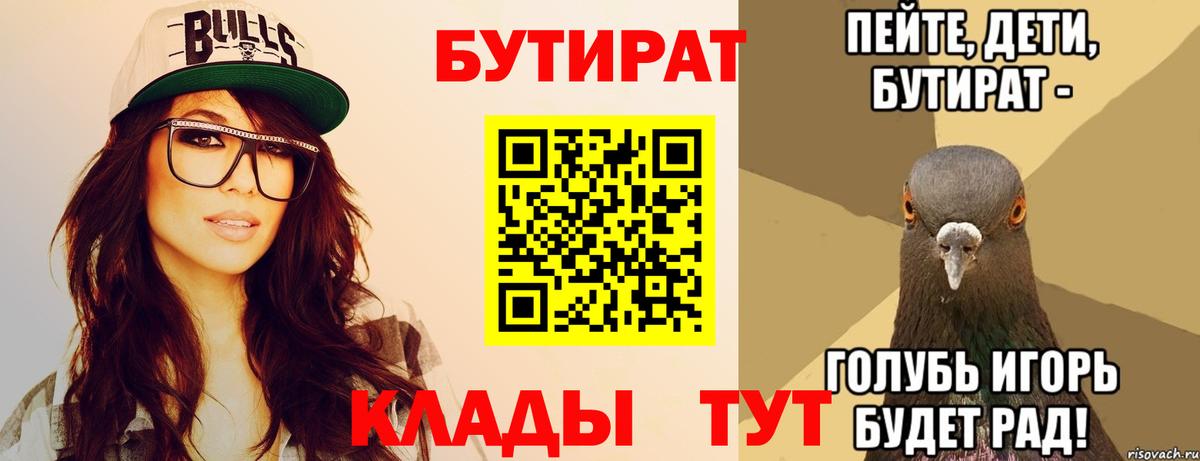 Лосино-Петровский  БУТИРАТ бутик  Вход с VPN 
