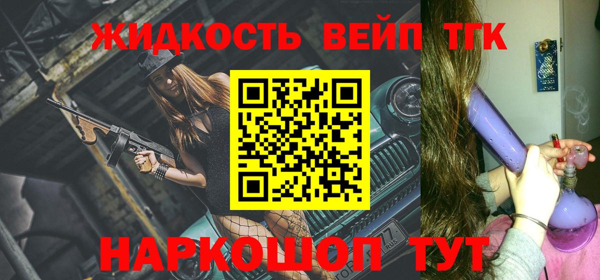 ТГК вейп с тгк  Вход с VPN  Лосино-Петровский  Дистиллят ТГК жижа 
